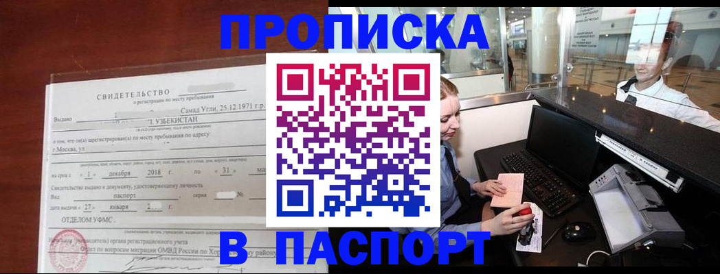 временная регистрация надежно в Липецке