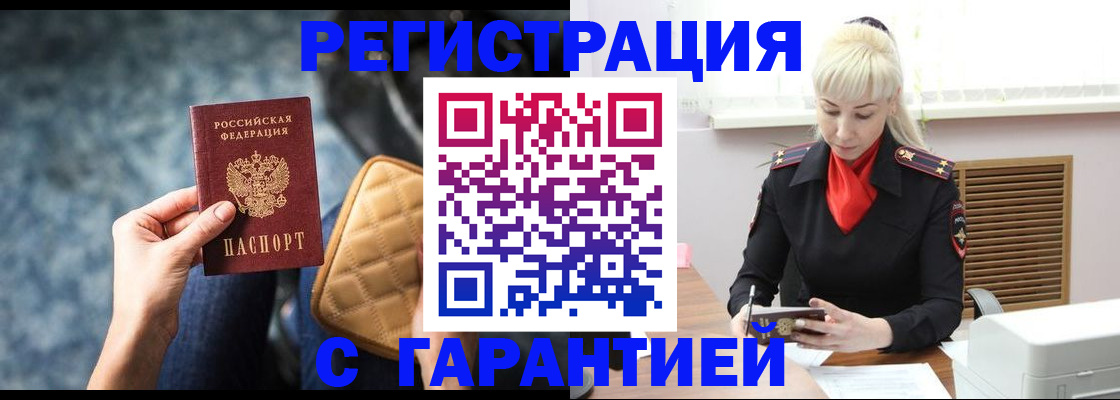 временная регистрация купить в Липецке