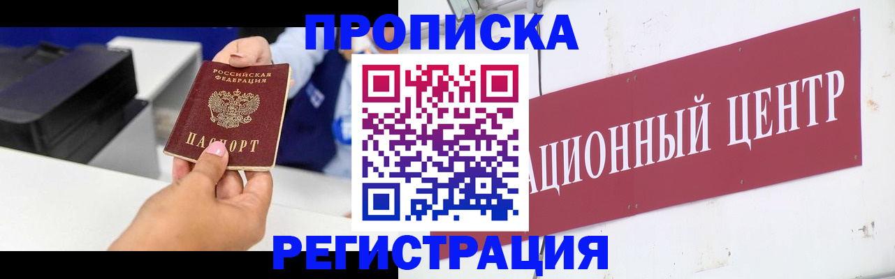 временная прописка в Липецке